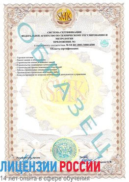 Образец сертификата соответствия (приложение) Сосновоборск Сертификат OHSAS 18001
